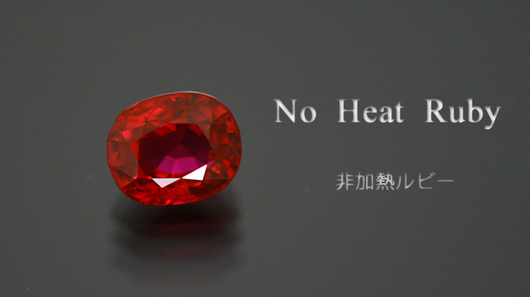 非加熱ルビー1.15ct